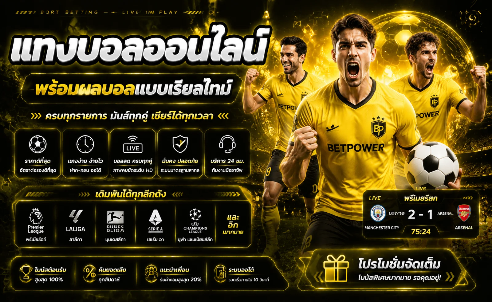 แทงบอลออนไลน์ Banrumruay ราคาน้ำดี พรีเมียร์ลีก ลาลีกา ครบทุกลีก